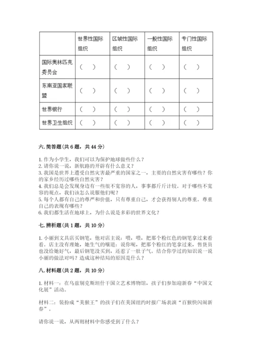 人教部编版六年级下册道德与法治期末测试卷精品【a卷】.docx