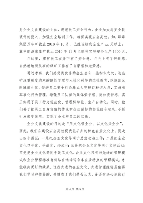 学习考察企业文化建设汇报材料.docx