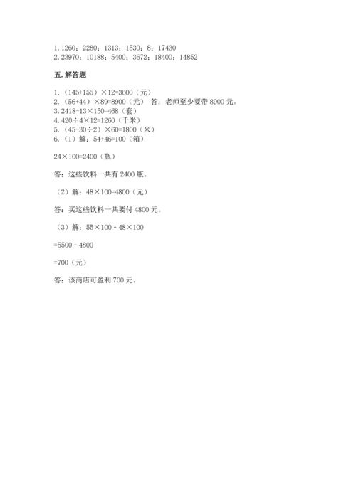冀教版四年级下册数学第三单元 三位数乘以两位数 测试卷精品（精选题）.docx