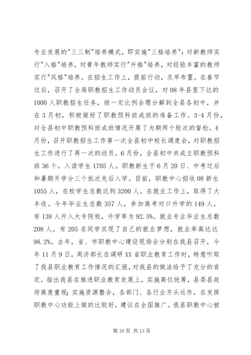 教育局民生行动计划完成情况汇报.docx