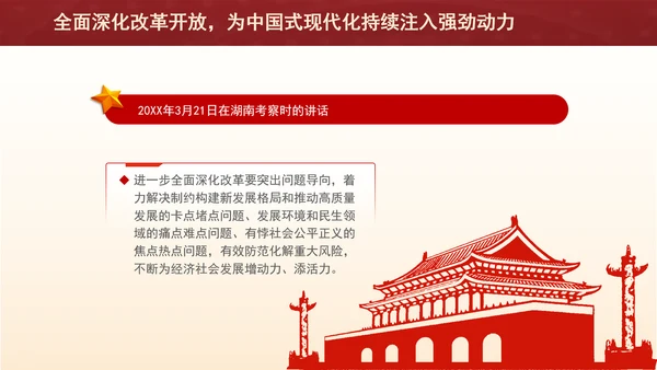 全面深化改革开放，为中国式现代化持续注入强劲动力PPT课件