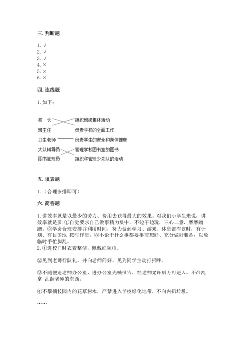 部编版三年级上册道德与法治期中测试卷及答案【网校专用】.docx