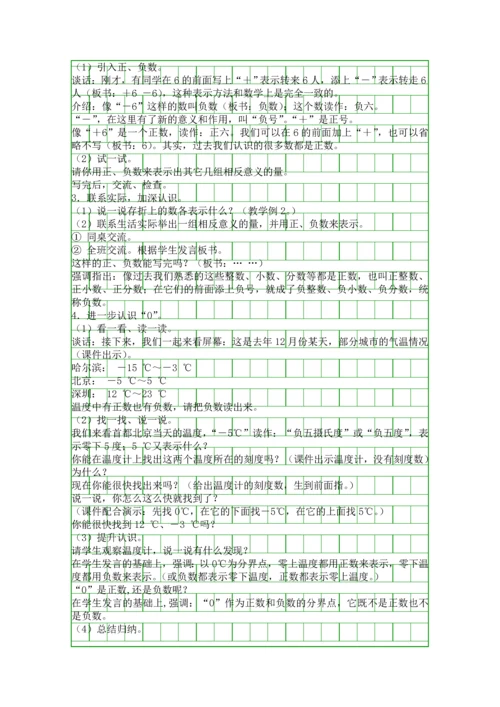 人教版小学六年级数学下册教案设计.docx