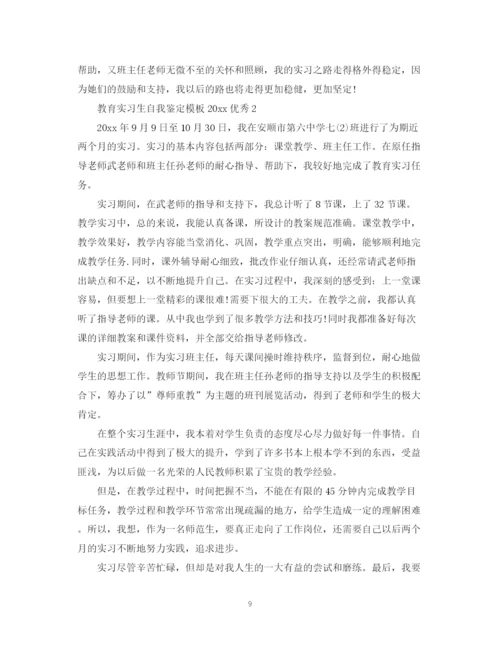 精编之教育实习生自我鉴定模板优秀.docx