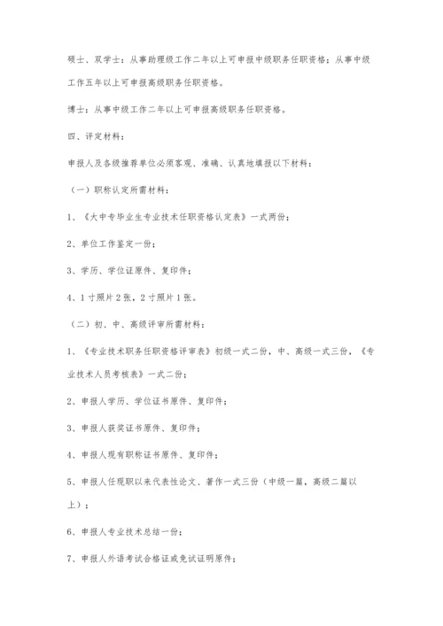 中级职称评审详解1400字.docx