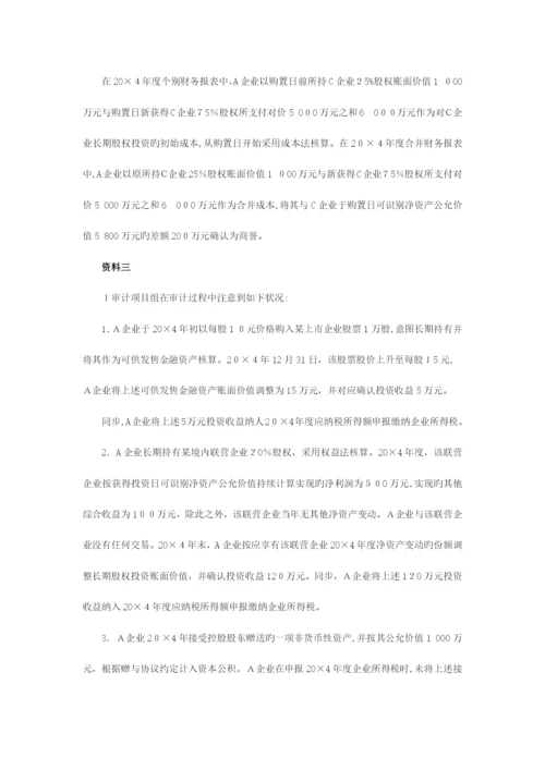 2023年注册会计师综合阶段职业能力综合测试试卷一.docx
