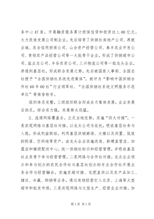 赴XX县区供销社学习考察报告.docx