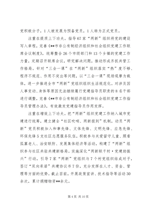 机关党建工作经验材料四篇 (2).docx