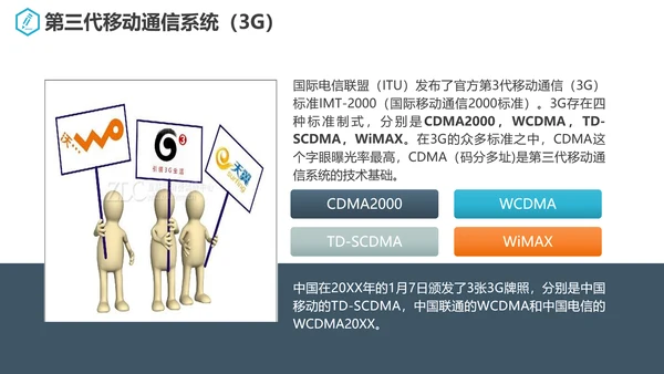 互联网5G通信简介PPT模板
