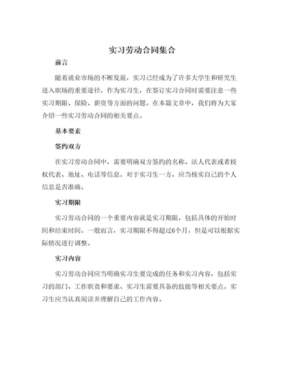 实习劳动合同集合