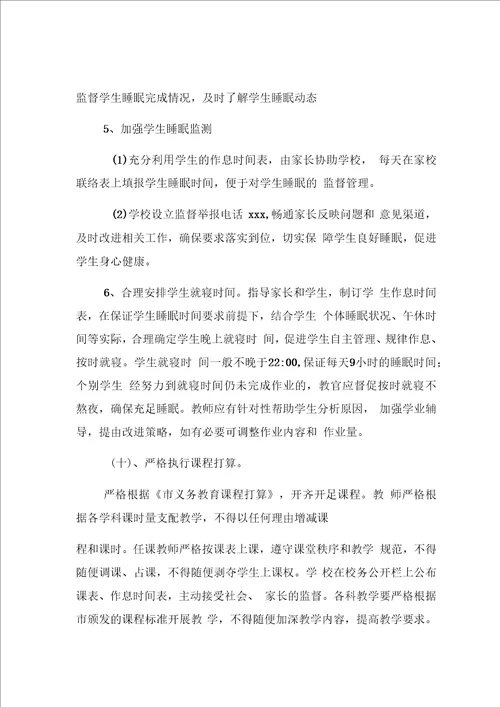 双减政策双减工作方案范文