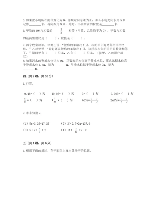 苏教版小升初数学模拟试卷附参考答案（a卷）.docx