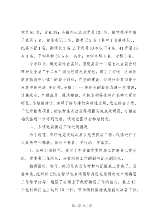 李俊镇党建科学化水平调研情况汇报 (2).docx