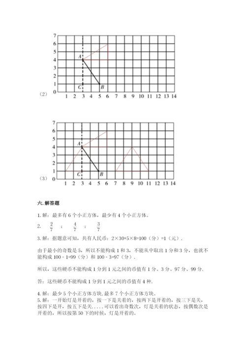 人教版数学五年级下册期末测试卷附完整答案（典优）.docx