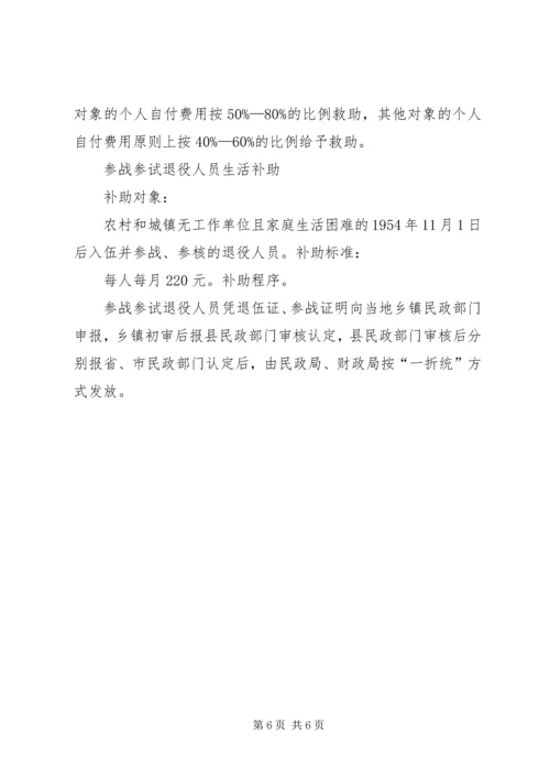 农村居民最低生活保障.docx