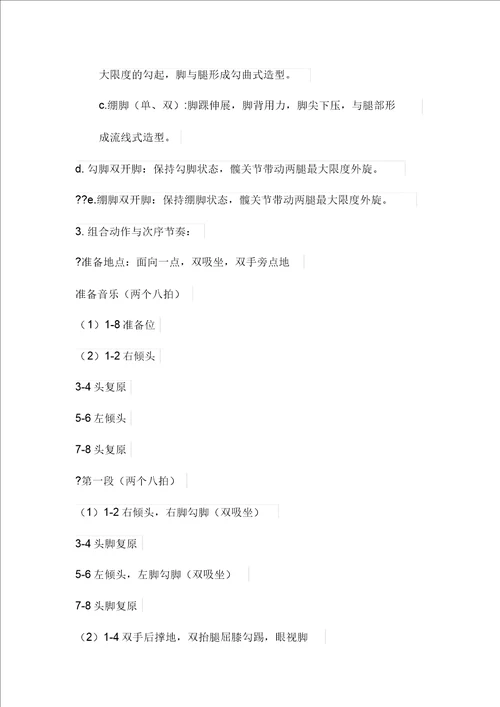 中国舞蹈家协会考级教材教案第二级