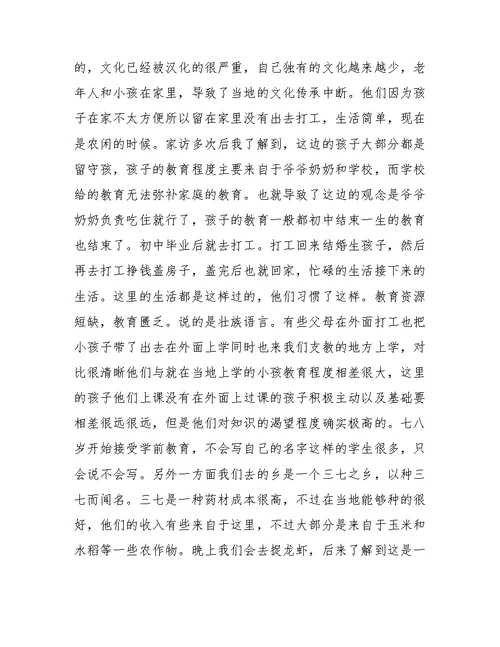 精选暑期社会实践报告格式支教行