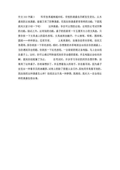 关于五年级作文300字3篇