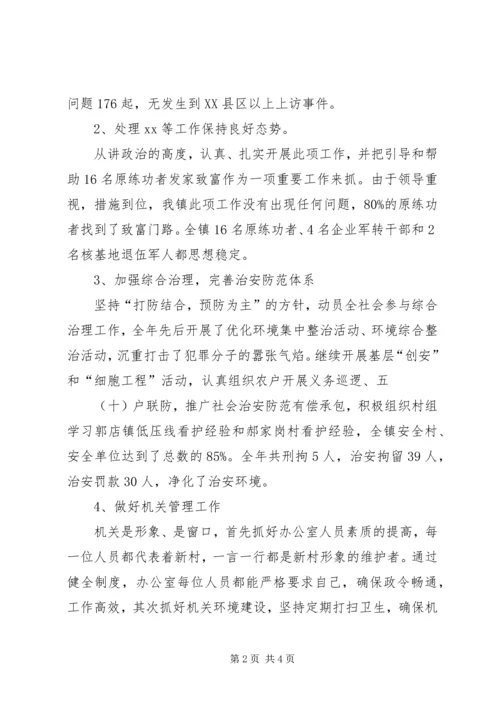 人大主席的述职报告.docx