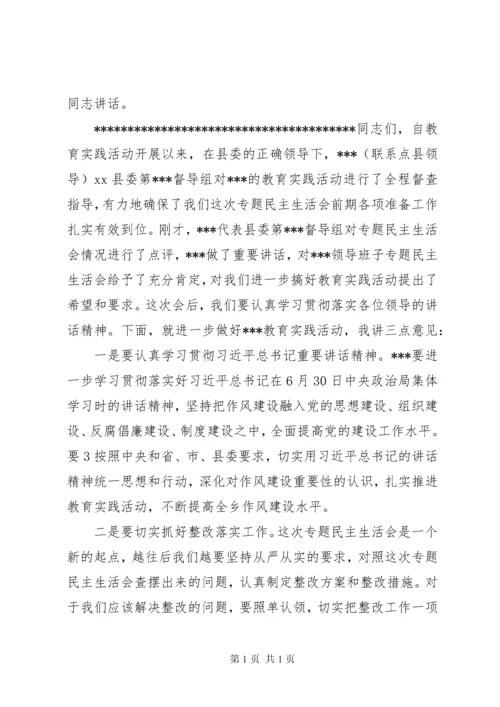 学校民主生活会主持词.docx