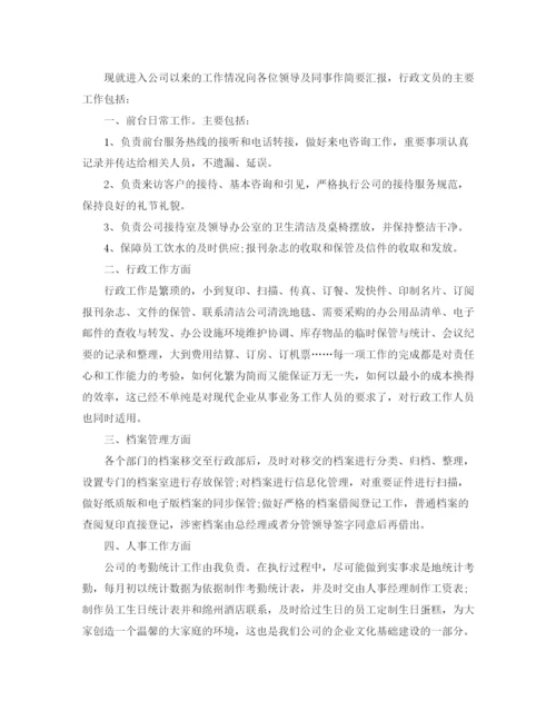 精编之公司文员个人总结范本.docx
