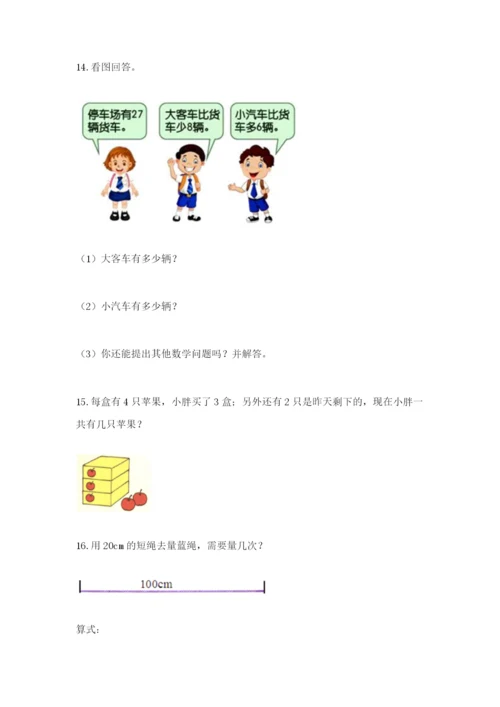 小学二年级数学应用题50道（精练）.docx