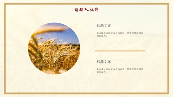 黄色节约粮食主题教育通用PPT模板