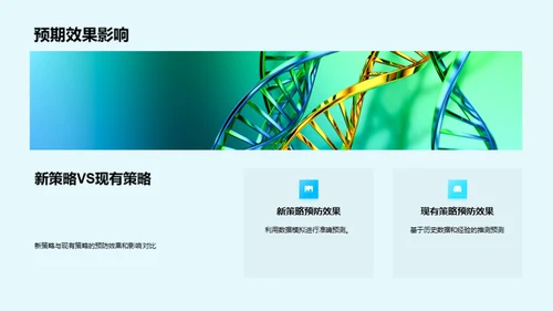 疾病防控新纪元