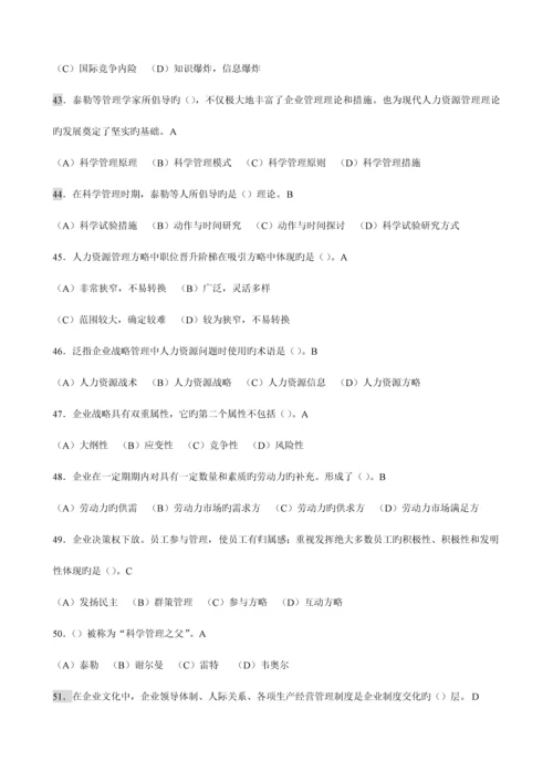 2023年题库人力资源管理师一级题库各章选择题章.docx