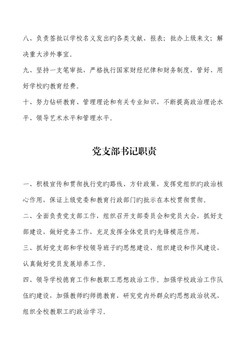 学校教职工岗位基本职责概论.docx