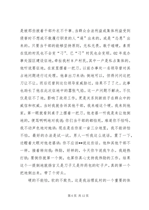 村党支部书记个人典型事迹材料.docx