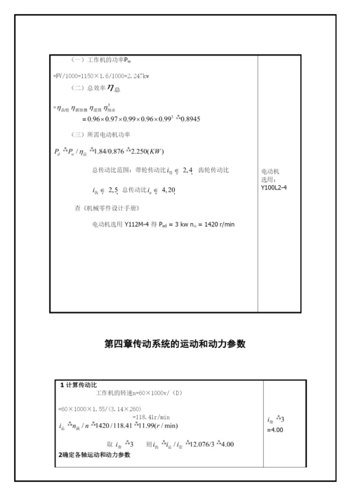毕业论文带式运输机传动装置设计.docx