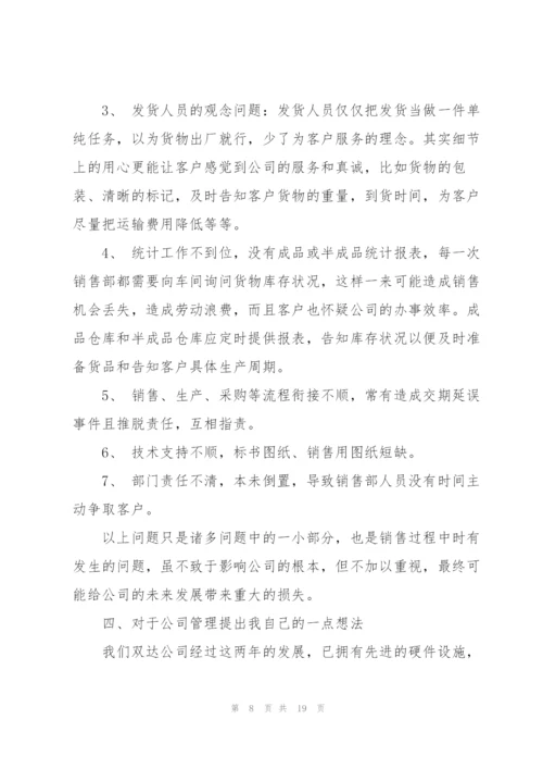 销售经理工作总结(多篇).docx