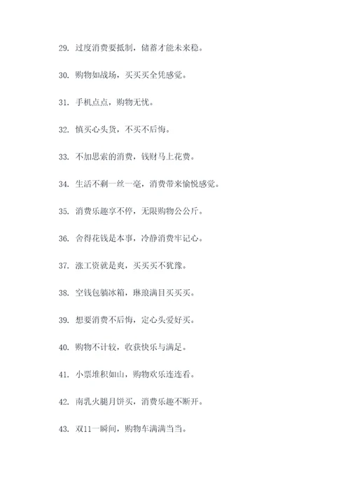 消费方面的顺口溜