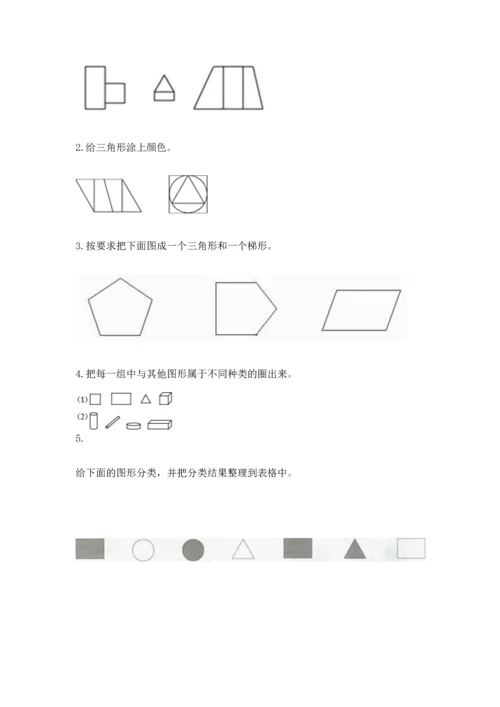 人教版一年级下册数学第一单元 认识图形（二）测试卷审定版.docx