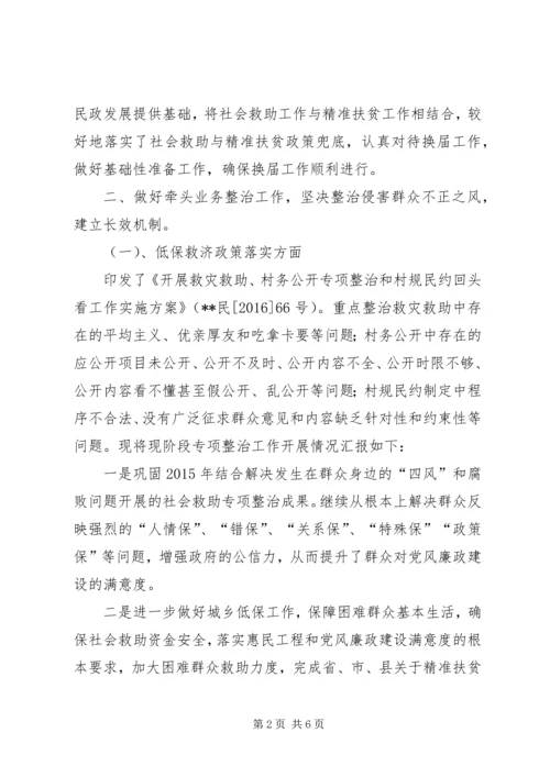 县民政局关于两学一做学习教育整改的自查报告.docx