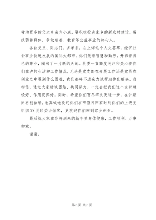 创业人员支部党员大会的讲话.docx
