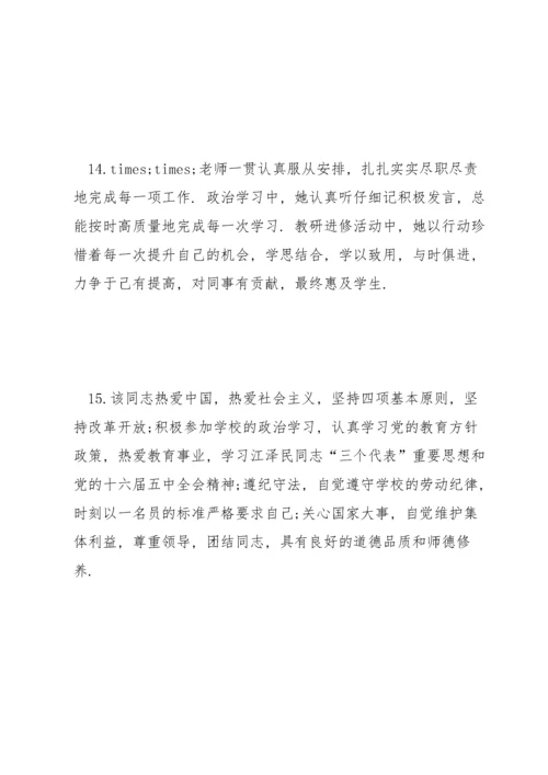 骨干教师考核小组评语.docx