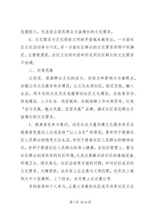 公共文化服务体系的现状及思考.docx