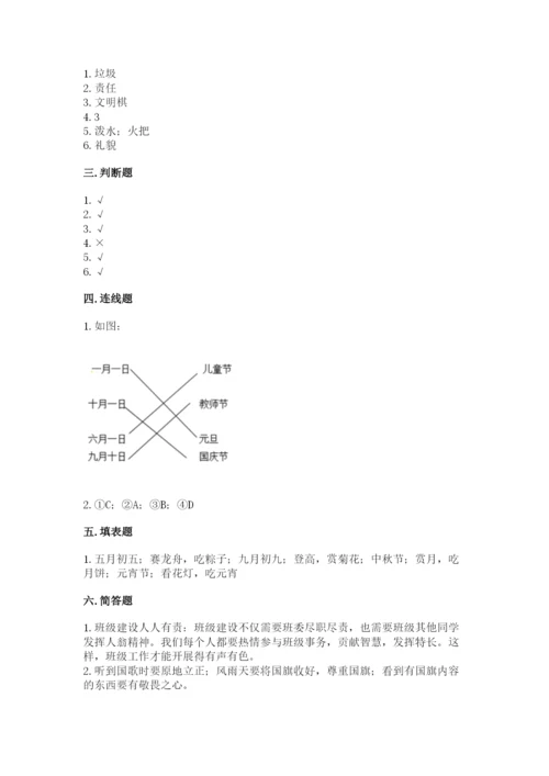 最新部编版二年级上册道德与法治期中测试卷及参考答案（巩固）.docx