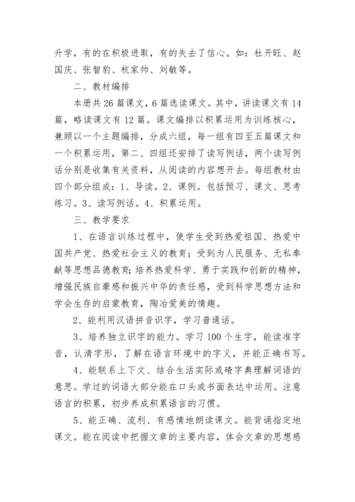 六年级语文下学期教学工作计划（精选8篇）.docx