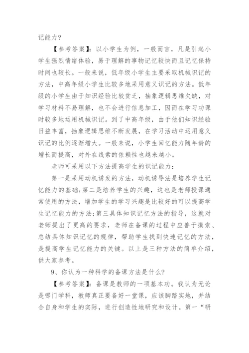 生活老师面试问题.docx