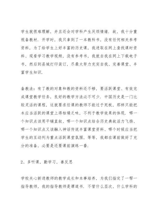 初中历史教师期末教学工作总结范文.docx