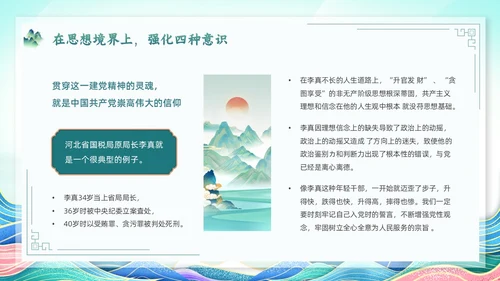 绿色简约国潮党政风党风廉政建设PPT模板廉洁