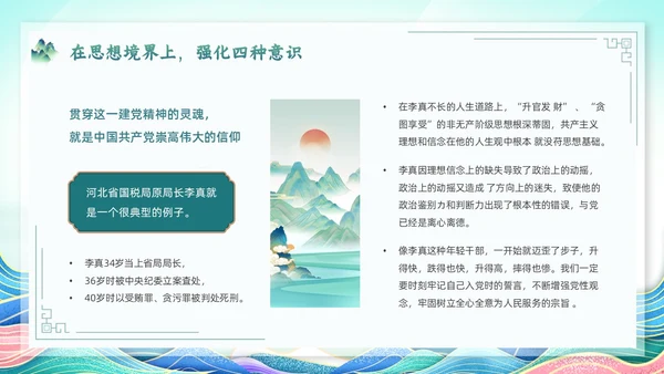 绿色简约国潮党政风党风廉政建设PPT模板廉洁