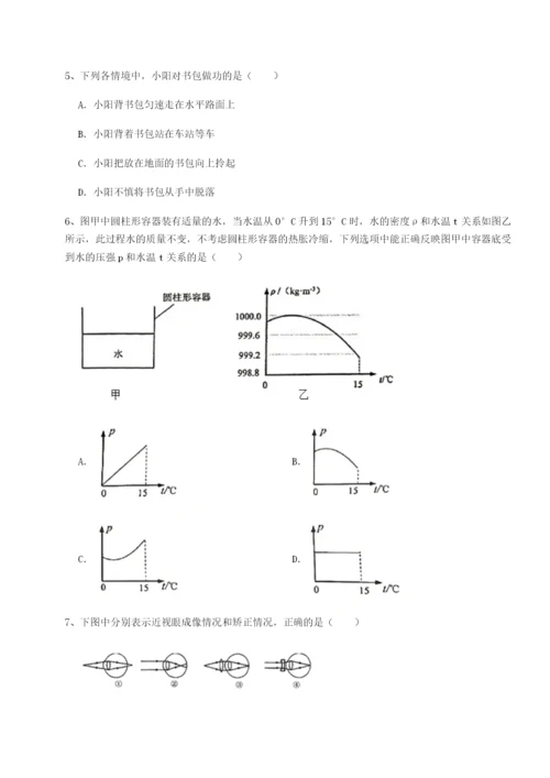 小卷练透江苏南通市田家炳中学物理八年级下册期末考试定向训练练习题（解析版）.docx