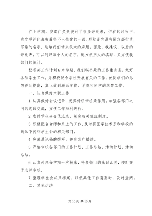 秘书部工作计划 (5).docx