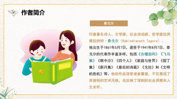 整本书阅读课件二年级下册语文《愿望的实现》课件
