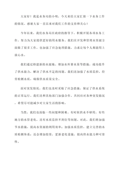镇水务工作情况汇报