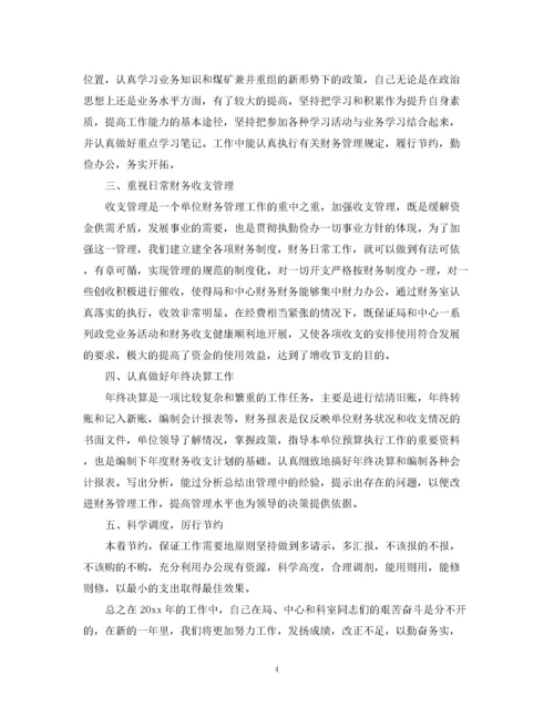 精编之财务会计年终个人工作总结范文.docx